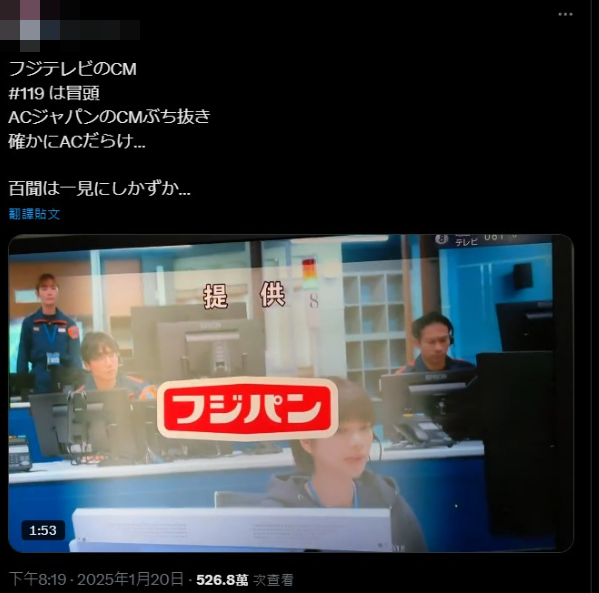 ▲▼富士電視台廣告企業撤走超過300家,節目一度只有公益廣告AC JAPAN可播。(圖/翻攝自X)