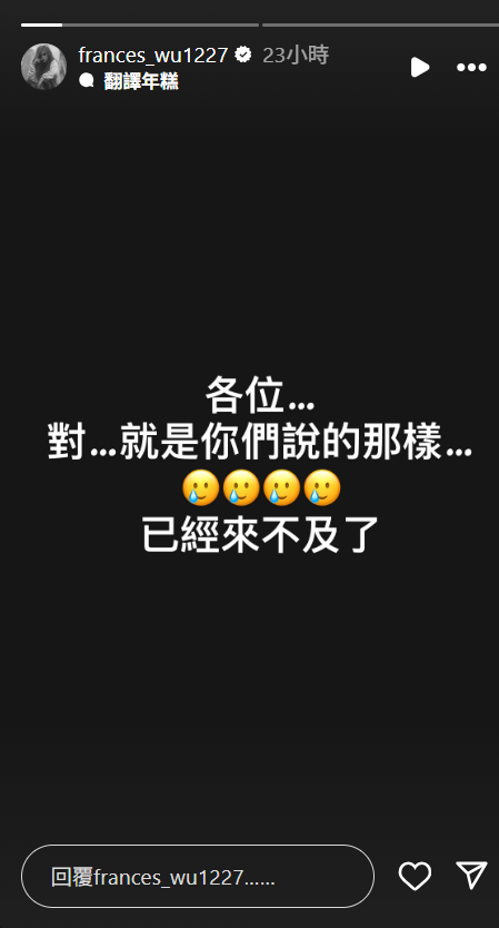 ▲▼吳兆絃落入詐騙陷阱「損失10幾萬」:真的很白癡。(圖/翻攝自Instagram/frances_wu1227)