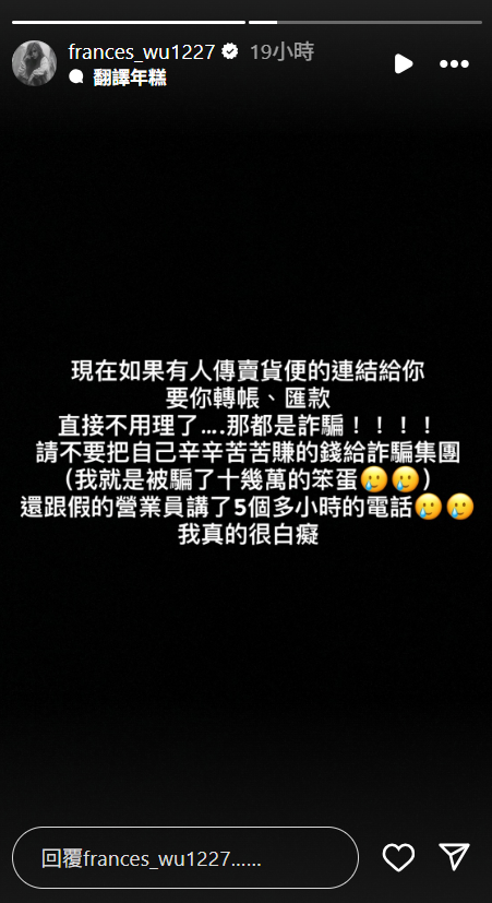 ▲▼吳兆絃落入詐騙陷阱「損失10幾萬」:真的很白癡。(圖/翻攝自Instagram/frances_wu1227)