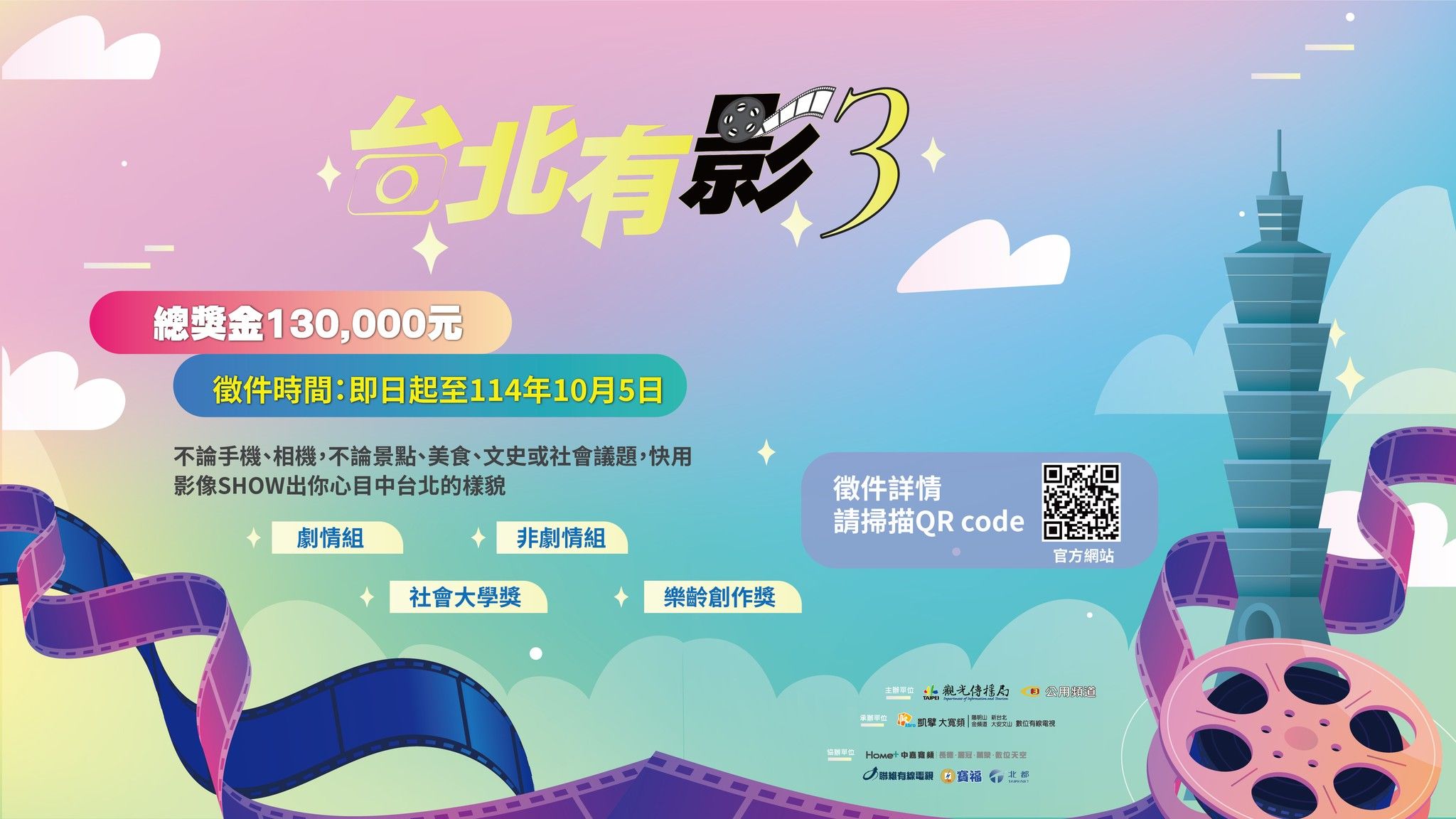 你也能成為節目製作人!CH3公用頻道打造市民傳播平台(圖/翻攝北市公用頻道臉書)