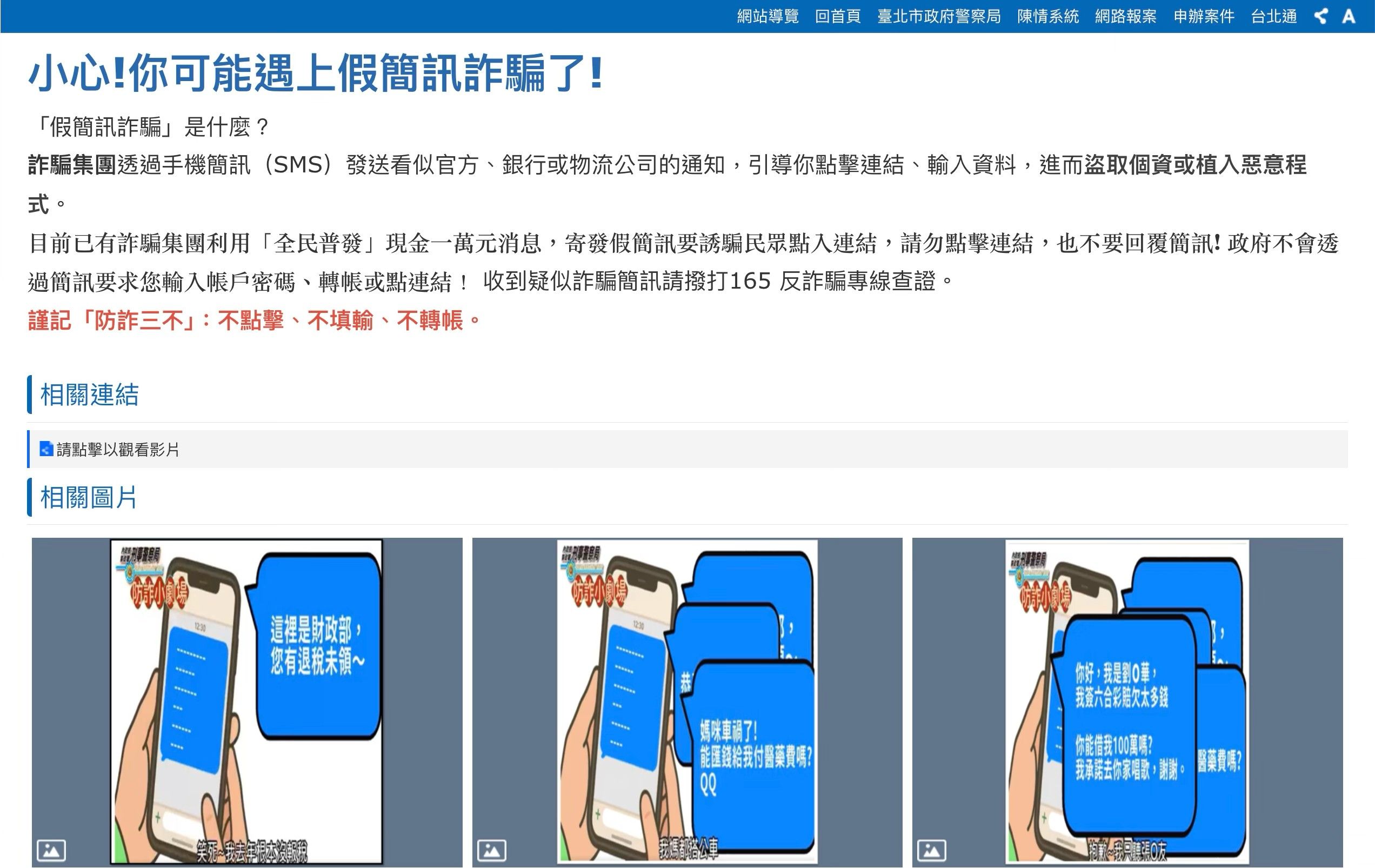 網路詐騙別再信!北市府整合查核資源 全民練就識詐眼(圖/翻攝台北市數位好幫手臉書)