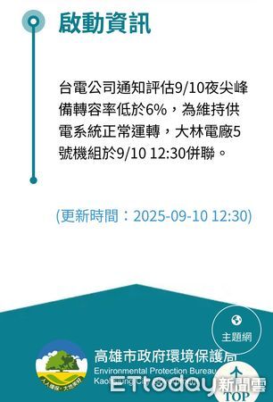 ▲▼才掛保證興達電廠爆炸不影響供電,邱于軒爆:大林5號機又上場 。(圖/記者賴文萱翻攝)