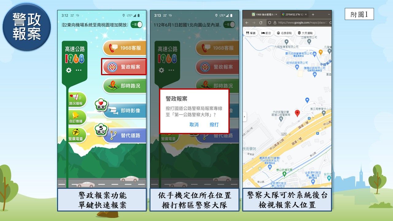 ▲▼高速公路APP。(圖/高公局)