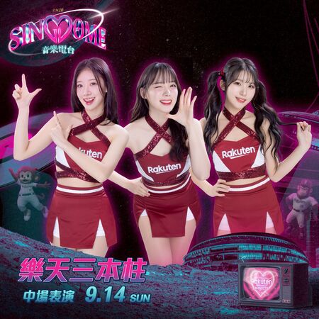 ▲中場表演有樂天三本柱。(圖/樂天桃猿)