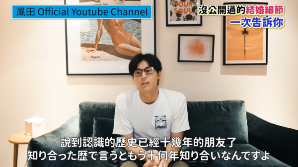 ▲▼風田首曝新婚妻背景「氛圍像長澤雅美」。(圖/翻攝自YouTube/風田 Official Youtube Channel)
