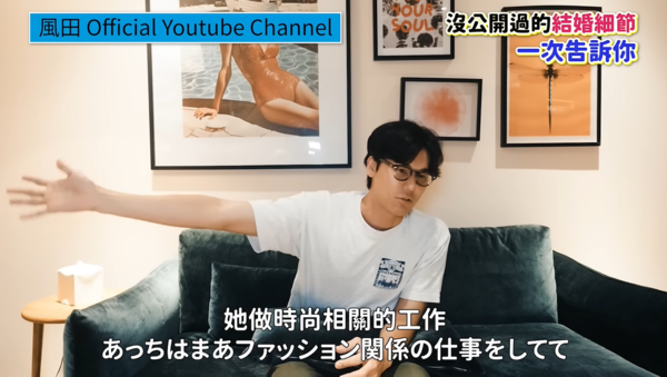 ▲▼風田首曝新婚妻背景「氛圍像長澤雅美」。(圖/翻攝自YouTube/風田 Official Youtube Channel)