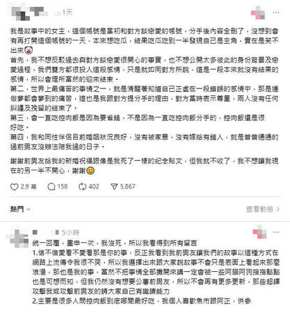 疑似故事女主角出面。(圖/翻攝自sashashock Threads)