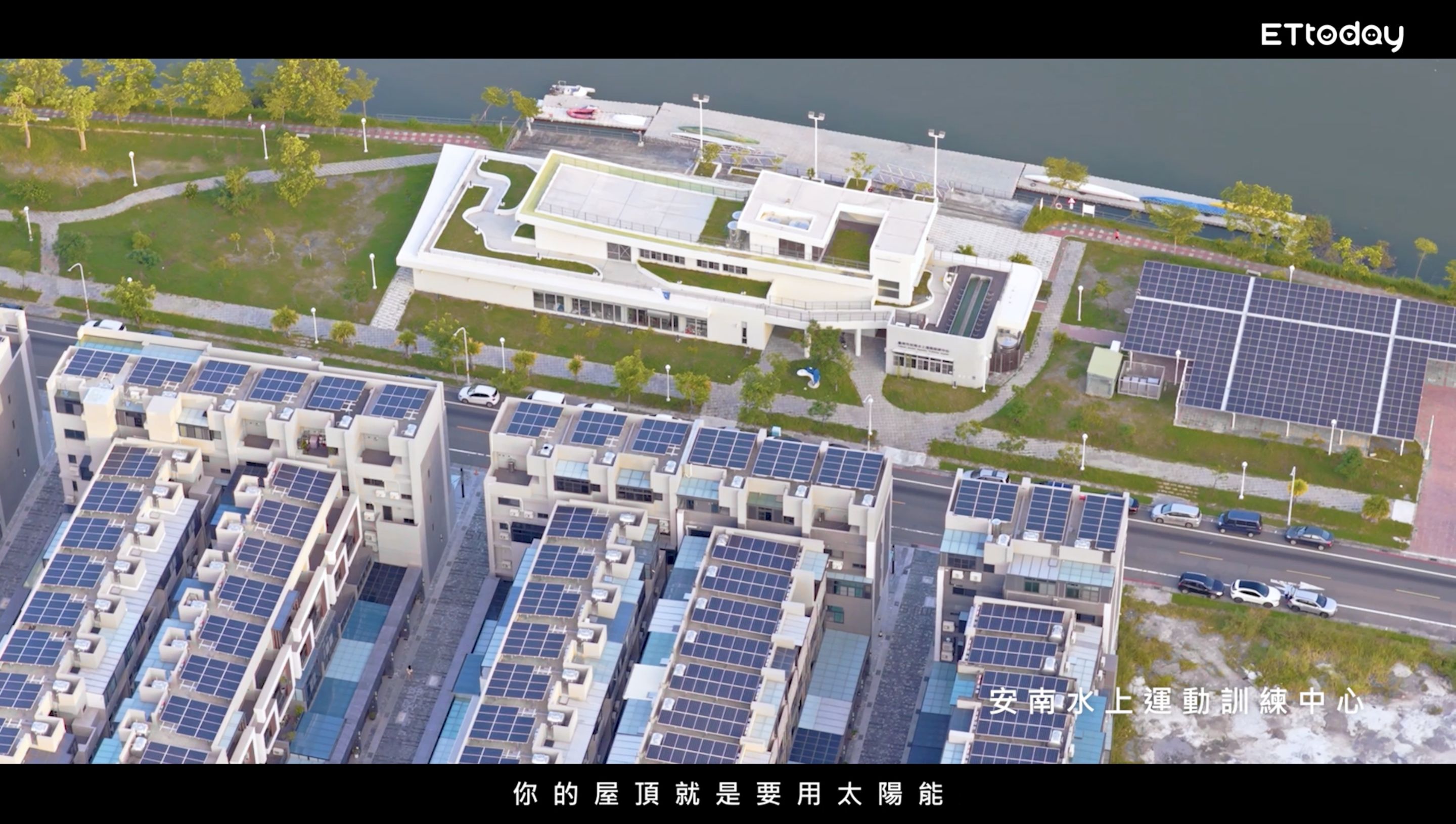 ▲▼台南,九份子重劃區,綠能,生態,教育,交通。(圖/翻攝自影片)