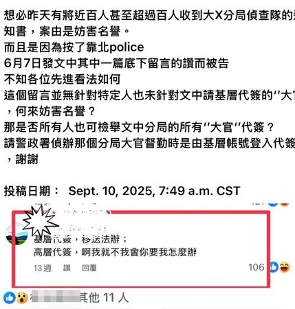 ▲台中一名警官不滿名譽受損,怒告41人。(圖/「翻自靠北police)