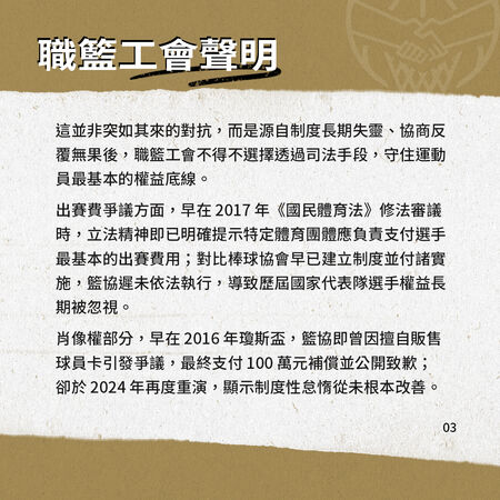 ▲職籃工會大動作,將替選手集體提告中華籃協。(圖/職籃工會提供)