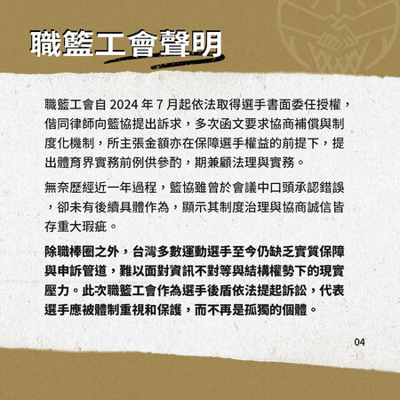 ▲職籃工會大動作,將替選手集體提告中華籃協。(圖/職籃工會提供)