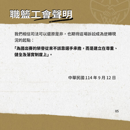 ▲職籃工會大動作,將替選手集體提告中華籃協。(圖/職籃工會提供)