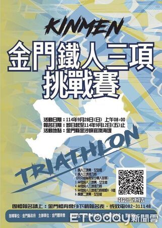 ▲▼ 金門鐵人三項挑戰賽因涉及議員利益迴避問題,比賽緊急喊卡。(圖/記者林名揚翻攝,下同)
