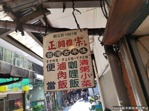 ▲▼萬華三水街市場小吃「正宗阿偉咖哩飯」推薦,極致香10元飯菜滷肉。(圖/部落客Darren提供)