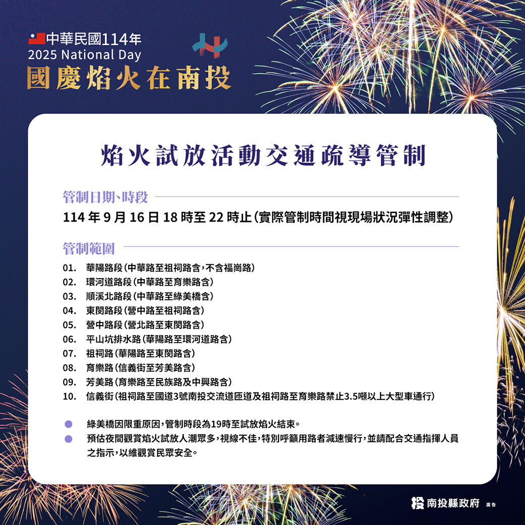 ▲2025國慶焰火首度在南投縣施放,9月16日預先試放。(圖/記者高堂堯翻攝)