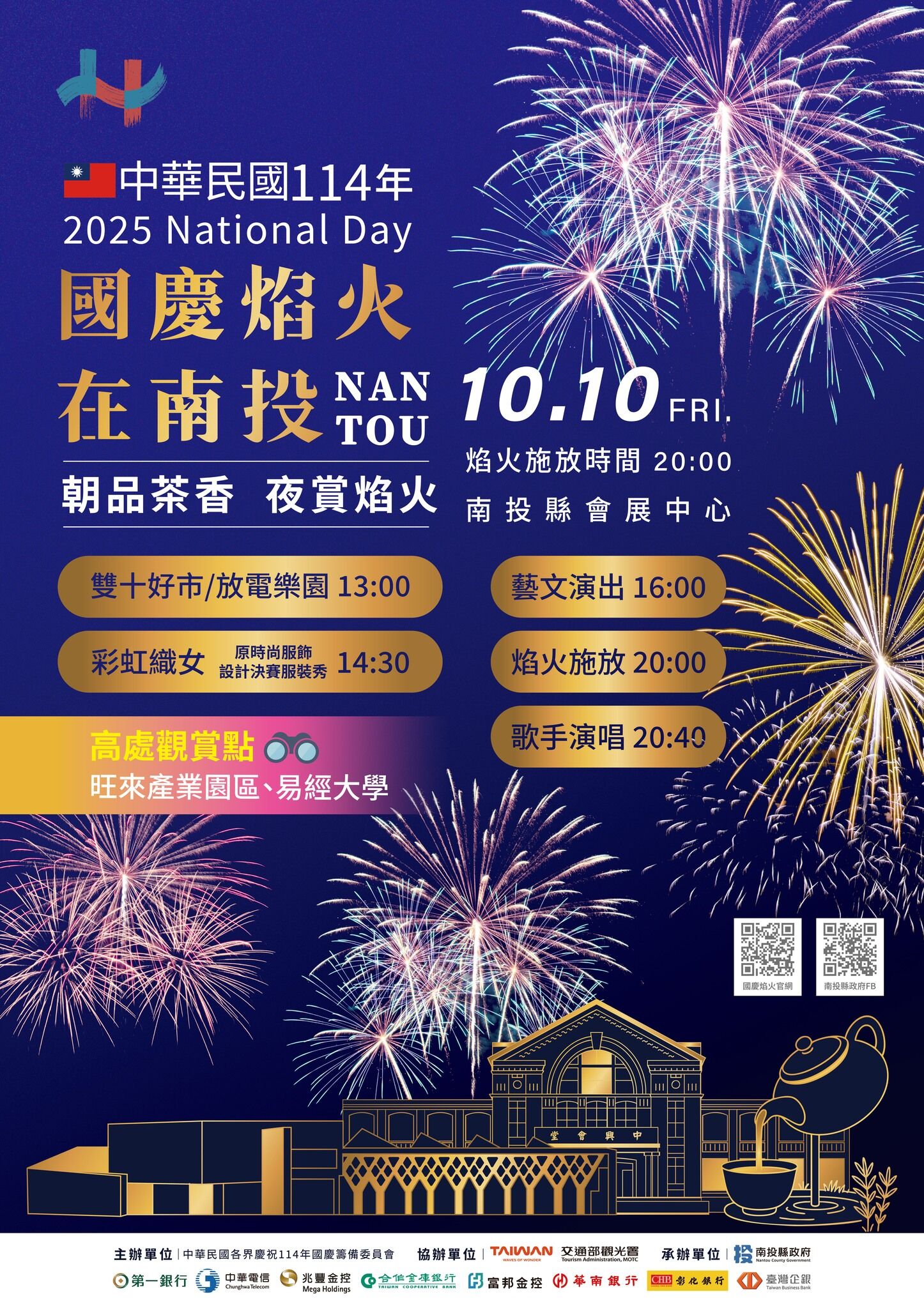 ▲2025國慶焰火首度在南投縣施放,9月16日預先試放。(圖/記者高堂堯翻攝)