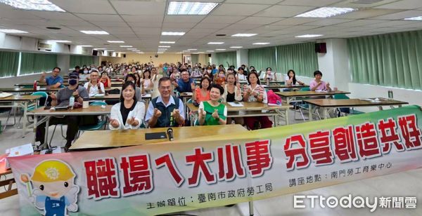 ▲台南勞工局舉辦「快樂於轉念之間」講座,現場座無虛席。(記者林東良翻攝,下同)