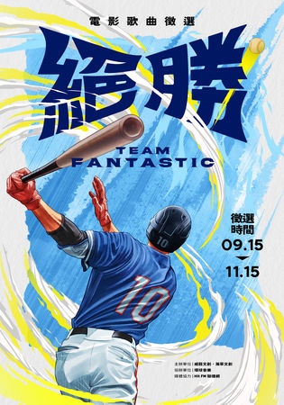 ▲電影《絕勝》依據2024年世界棒球十二強賽中華隊勇奪世界冠軍的啟發而創作。(圖/威龍文創、瀚草文創)