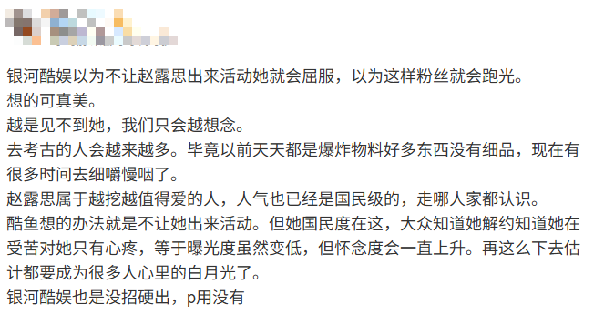 ▲▼粉絲認為經紀公司出手擋趙露思財路。(圖/翻攝自微博)