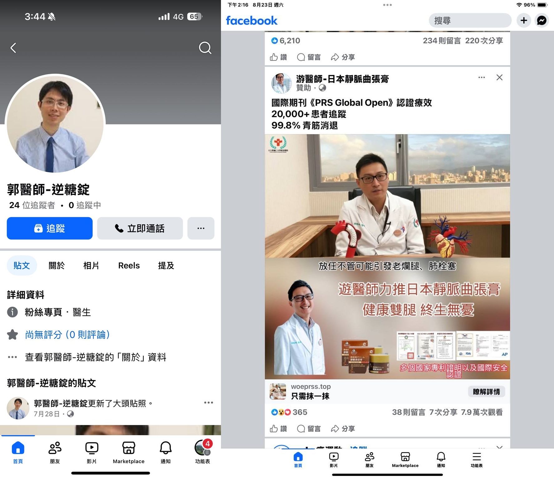 ▲不法業者利用AI合成技術,冒用醫師及院長影像推銷藥品。(圖/翻攝自臉書)
