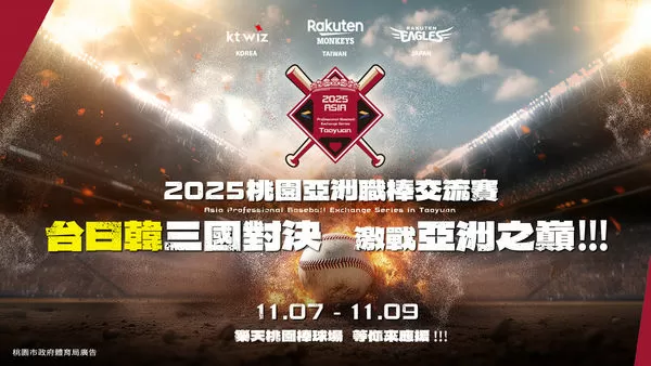 ▲國家隊級對決有望上演! 亞洲職棒交流賽11月桃園開打。(圖/亞洲職棒交流賽官方提供)