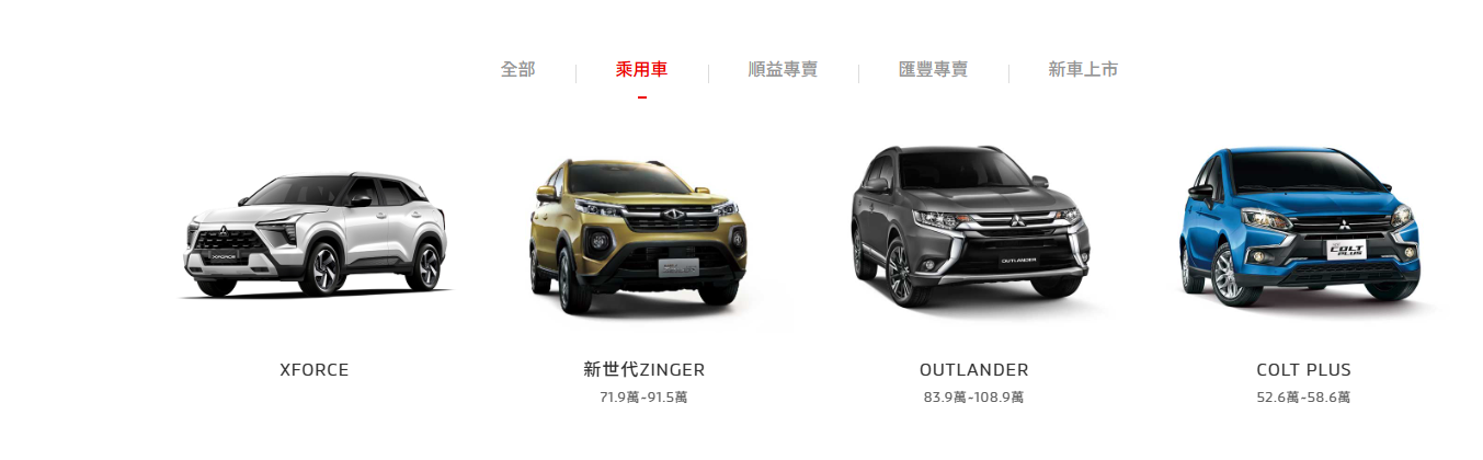 ▲全新Xforce官網已經現身!離最終上市不遠了。(圖/翻攝自三菱)