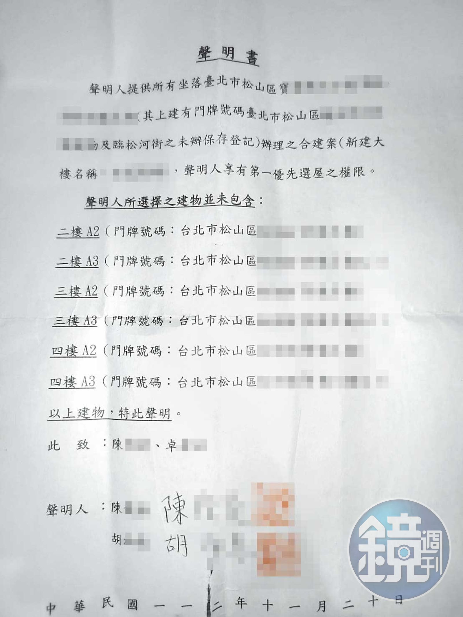 陳父遭控2年前寫聲明書,請銀行讓無爭議的鄰居先過戶,後來卻改口不認。(讀者提供)