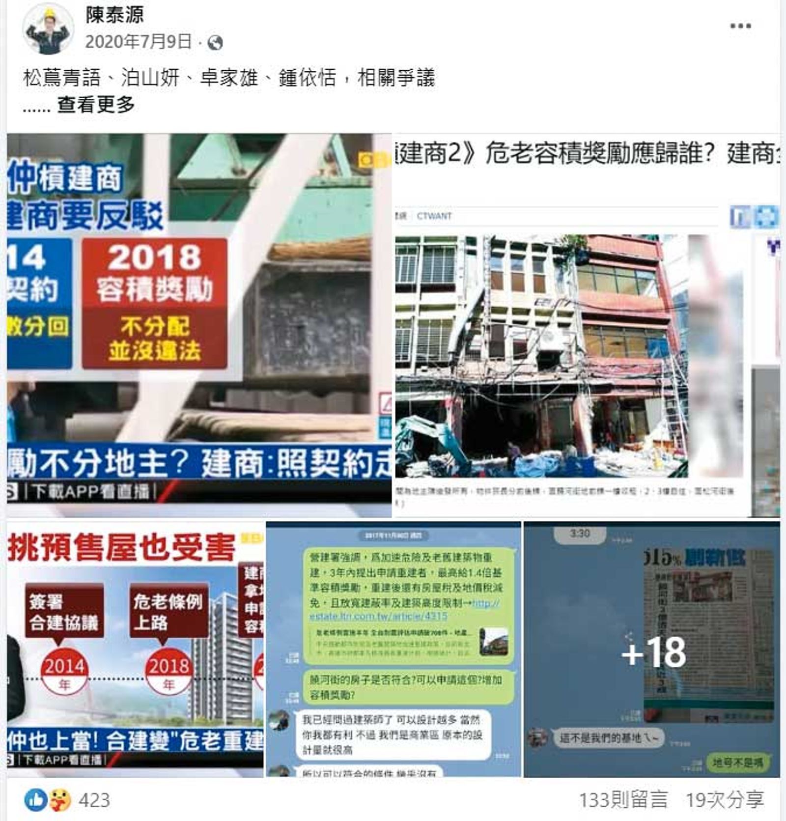 陳泰源打著居住正義的口號與建商互槓,鄰居們卻不希望被波及。(翻攝陳泰源臉書)