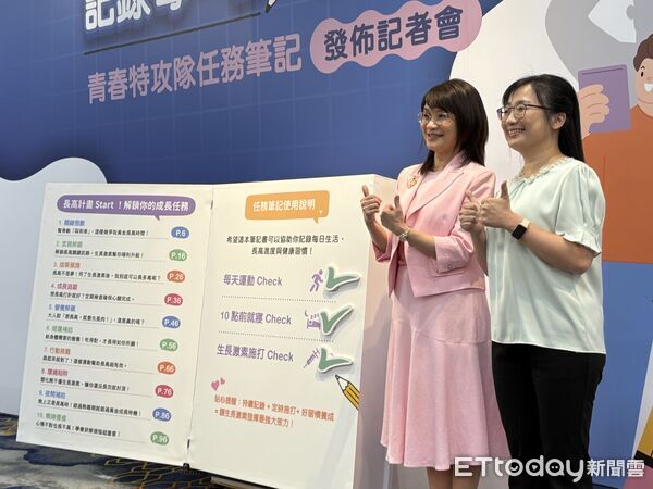 ▲▼響應國際兒童成長意識日,《青春特攻隊任務筆記》首度發表,幫助孩子掌握長高主導權。(圖/記者洪巧藍攝)