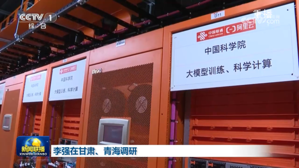 ▲▼央視新聞聯播報導李強調研時,意外曝光阿里AI晶片性能。(圖/翻攝央視)