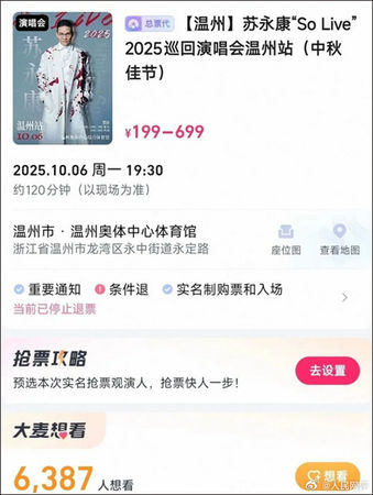 ▲蘇永康演唱會遭取消。(圖/翻攝自人民網微博)