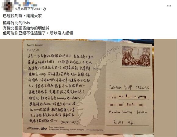 一張「跨越萬里」的尋人明信,在網友社群的力量下,在短短3天成功找到當事人。(翻攝自臉書)