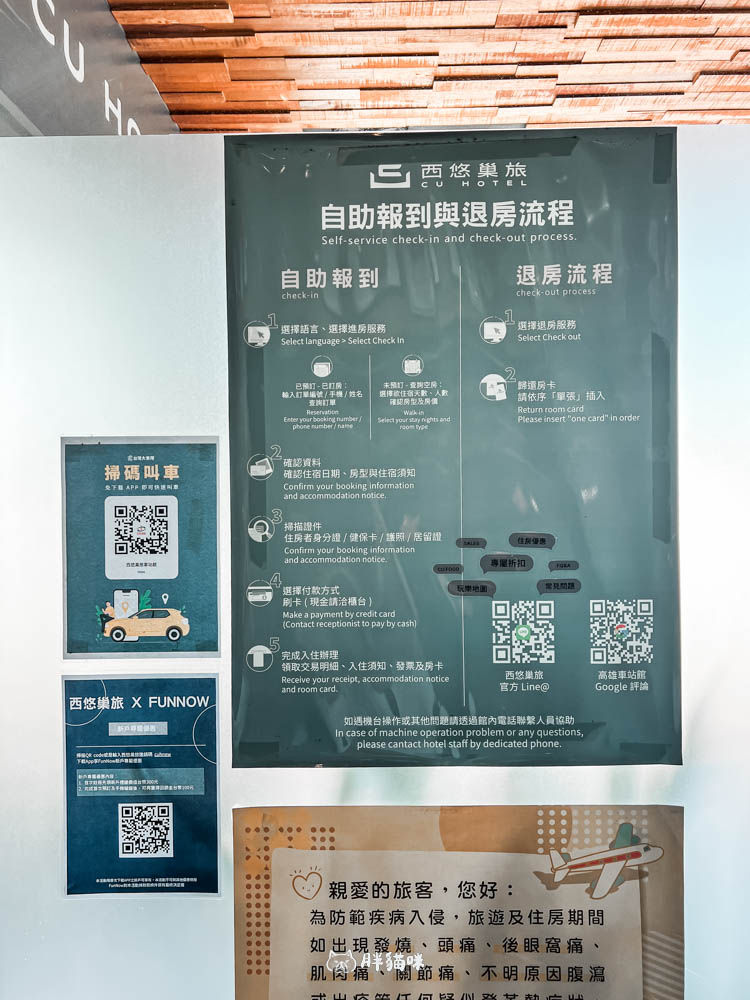 ▲▼高雄住宿推薦「西悠巢旅高雄車站館CU Hotel」,高雄車站館入住心得:近車站、智慧自助、文青設計。(圖/部落客胖貓提供)