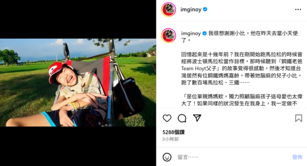 ▲▼腦麻戰士小比馬拉松人生謝幕 歐陽靖悼念致謝。(圖/翻攝自Instagram/imginoy)