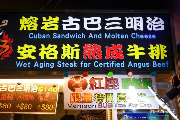 ▲▼板橋湳雅夜市美食「163熔岩起司牛排」,安格斯牛排潛艇堡推薦。(圖/部落客陳小可提供)