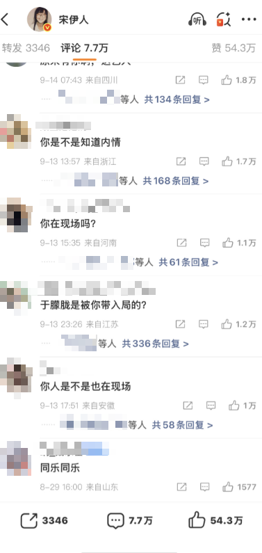 ▲宋伊人被網友洗版。(圖/翻攝自微博/帳號名稱)