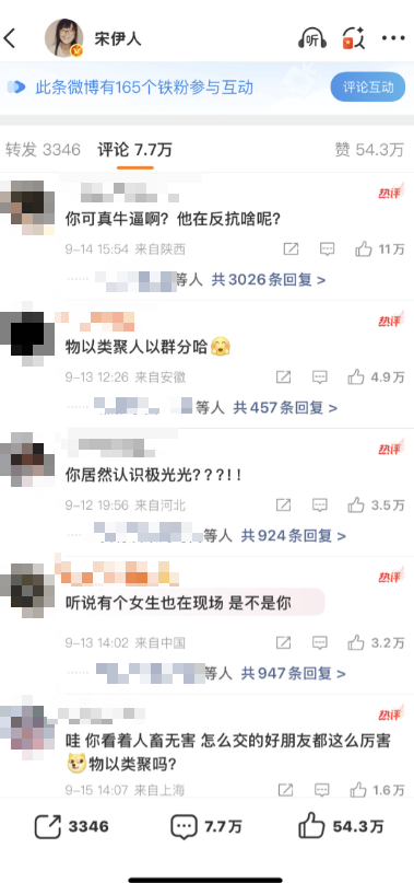 ▲宋伊人被網友洗版。(圖/翻攝自微博/帳號名稱)