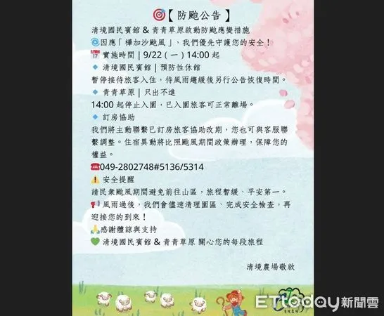 ▲▼因應颱風來襲,退輔會三高山農場啟動休園措施。(圖/記者高堂堯翻攝)