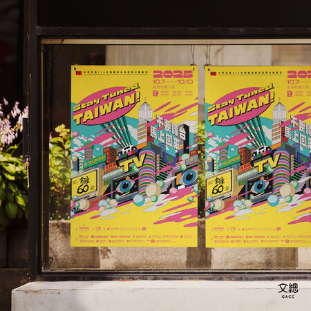 ▲▼今年(2025)國慶總統府建築光雕展演以「不要轉台,馬上回來!」(Stay Tuned, TAIWAN)為題,扣合「金鐘60」,集結62部經典電視劇、25檔熱門綜藝節目,並邀請首位以女性身分獲得金鐘獎戲劇節目男主角獎的演員陳亞蘭、榮獲13座個人金鐘獎的紀錄保持人沈春華參與。(圖/文化總會提供)