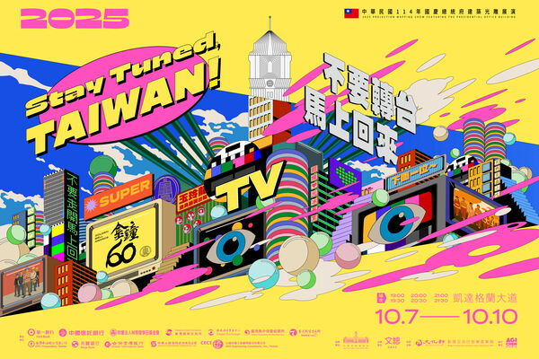 ▲▼今年(2025)國慶總統府建築光雕展演以「不要轉台,馬上回來!」(Stay Tuned, TAIWAN)為題,扣合「金鐘60」,集結62部經典電視劇、25檔熱門綜藝節目,並邀請首位以女性身分獲得金鐘獎戲劇節目男主角獎的演員陳亞蘭、榮獲13座個人金鐘獎的紀錄保持人沈春華參與。(圖/文化總會提供)
