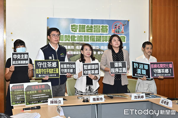 ▲▼立委羅美玲召開「守護台灣茶 名間焚化爐暫緩環評」記者會,左起名間鄉反焚化爐自救會代表陳秋娟、南投縣名間鄉長陳翰立、羅美玲、南投縣議員沈夙崢、看守台灣協會秘書長謝和霖。(圖/記者李毓康攝)