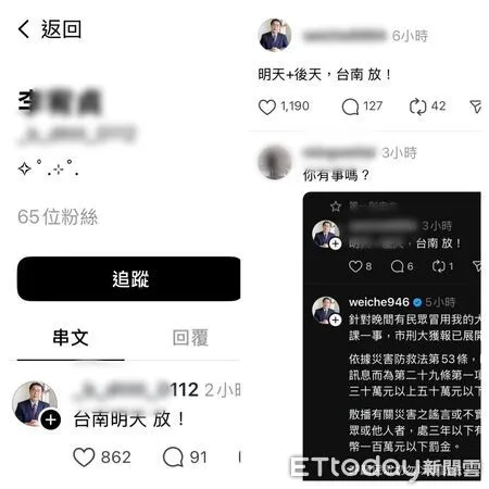 ▲網路流傳「台南明天放假」假訊息,警方已介入調查並鎖定特定涉案對象。(記者林東良翻攝,下同)