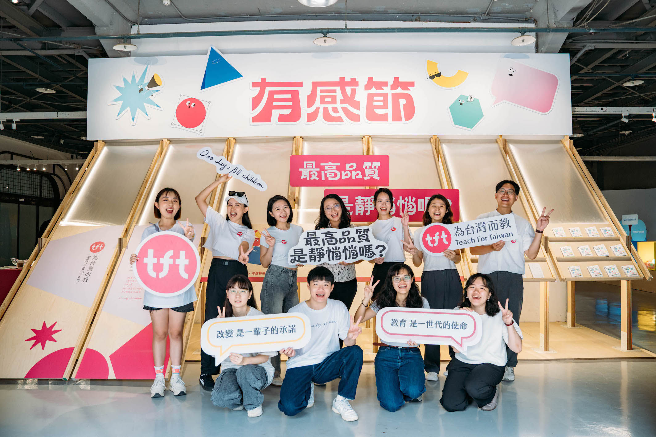 ▲▼TFT,有感節,展覽,教育,偏鄉,華山。(圖/TFT提供)