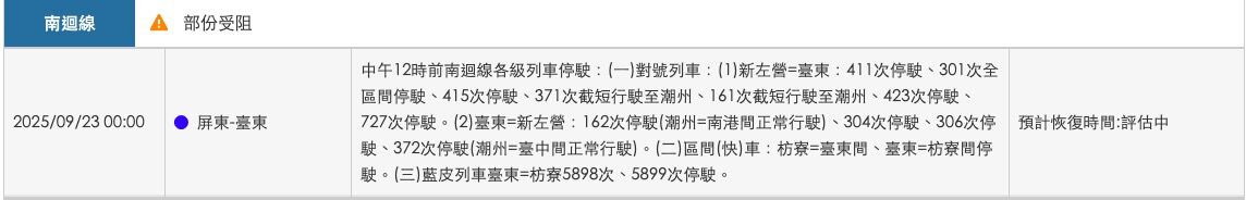▲▼台鐵停駛狀況。(圖/翻攝台鐵官網)