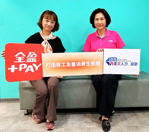 ▲左起全盈+PAY總經理劉美玲、美家人力董事長林淑如。(圖/業者提供)