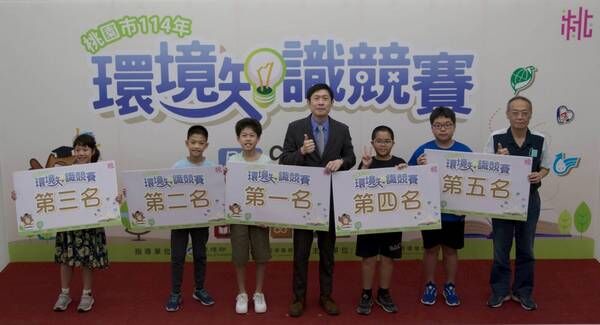 ▲桃園環境知識競賽