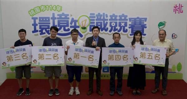 ▲桃園環境知識競賽