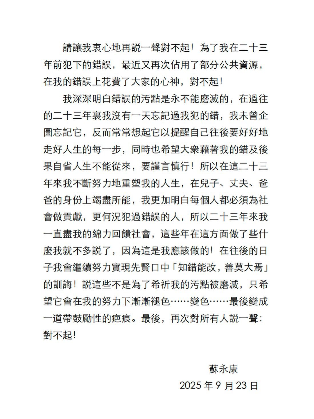 ▲▼蘇永康發聲道歉!涉毒黑歷史遭投訴「23年來從未忘」。(圖/翻攝自Instagram/william_gung)