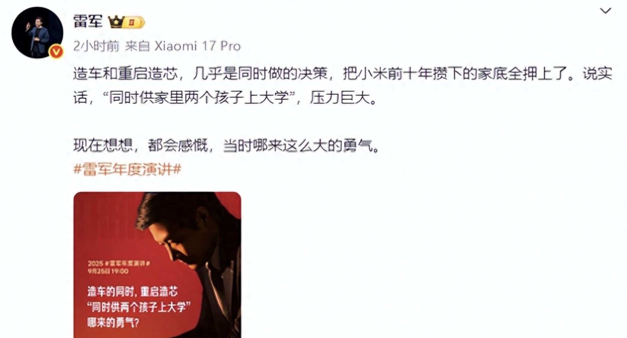 ▲雷軍連兩日發文預熱年度演講。(圖/翻攝微博)