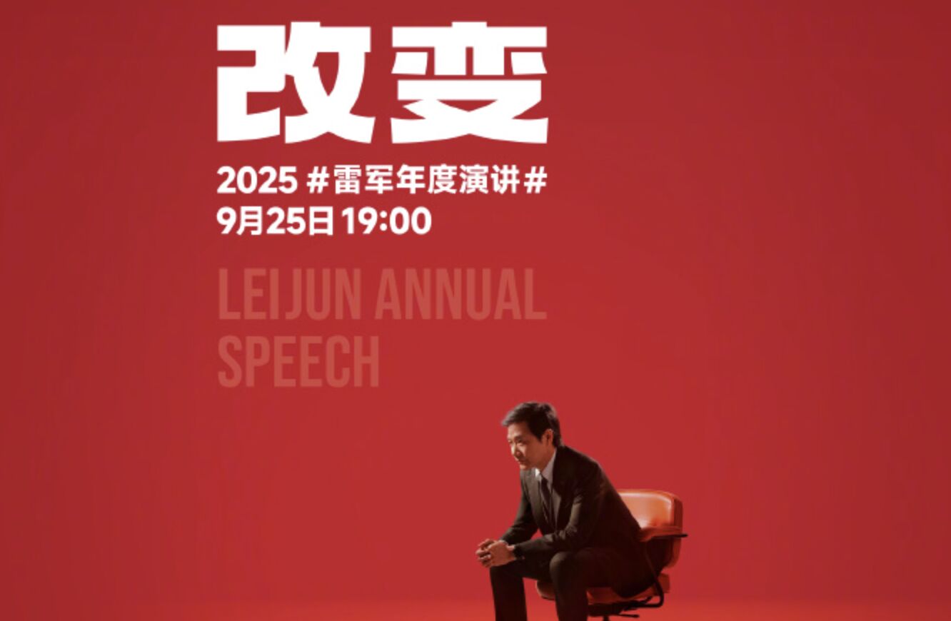▲雷軍連兩日發文預熱年度演講。(圖/翻攝微博)